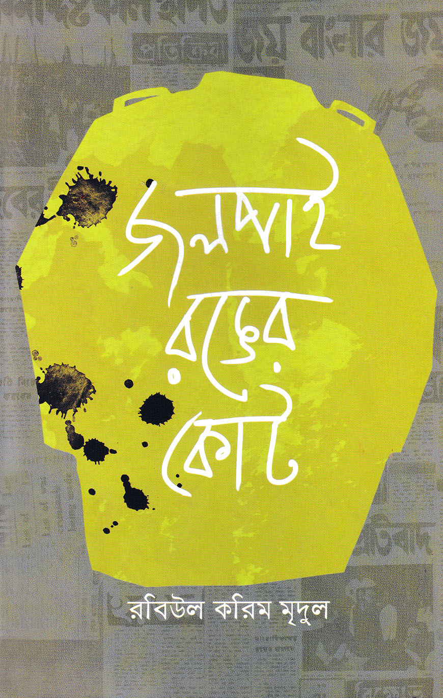 জলপাই রঙের কোট