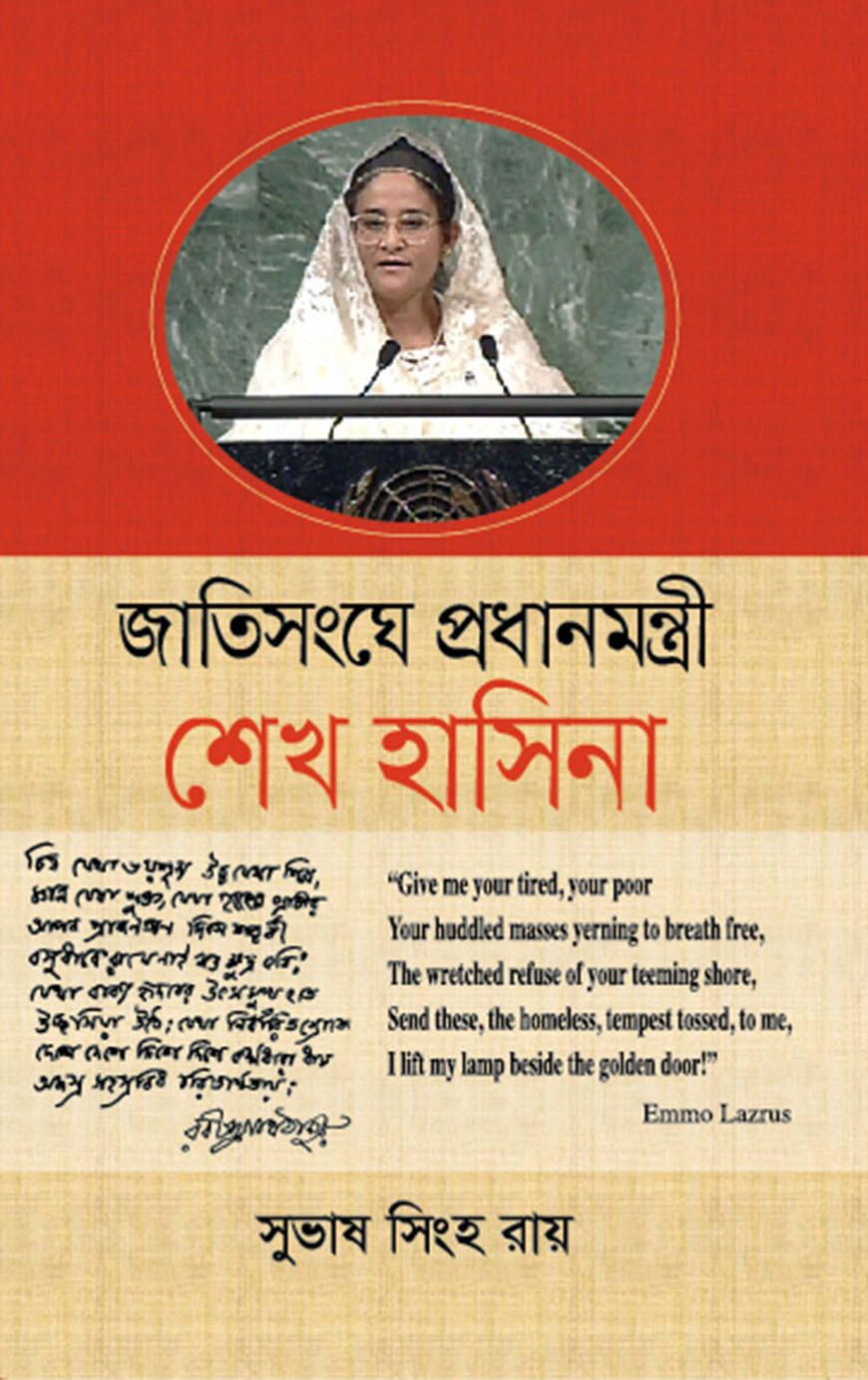 জাতিসংঘে প্রধানমন্ত্রী শেখ হাসিনা