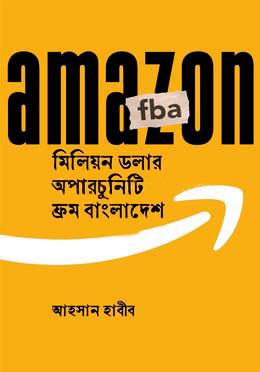 অ্যামাজন এফবিএ