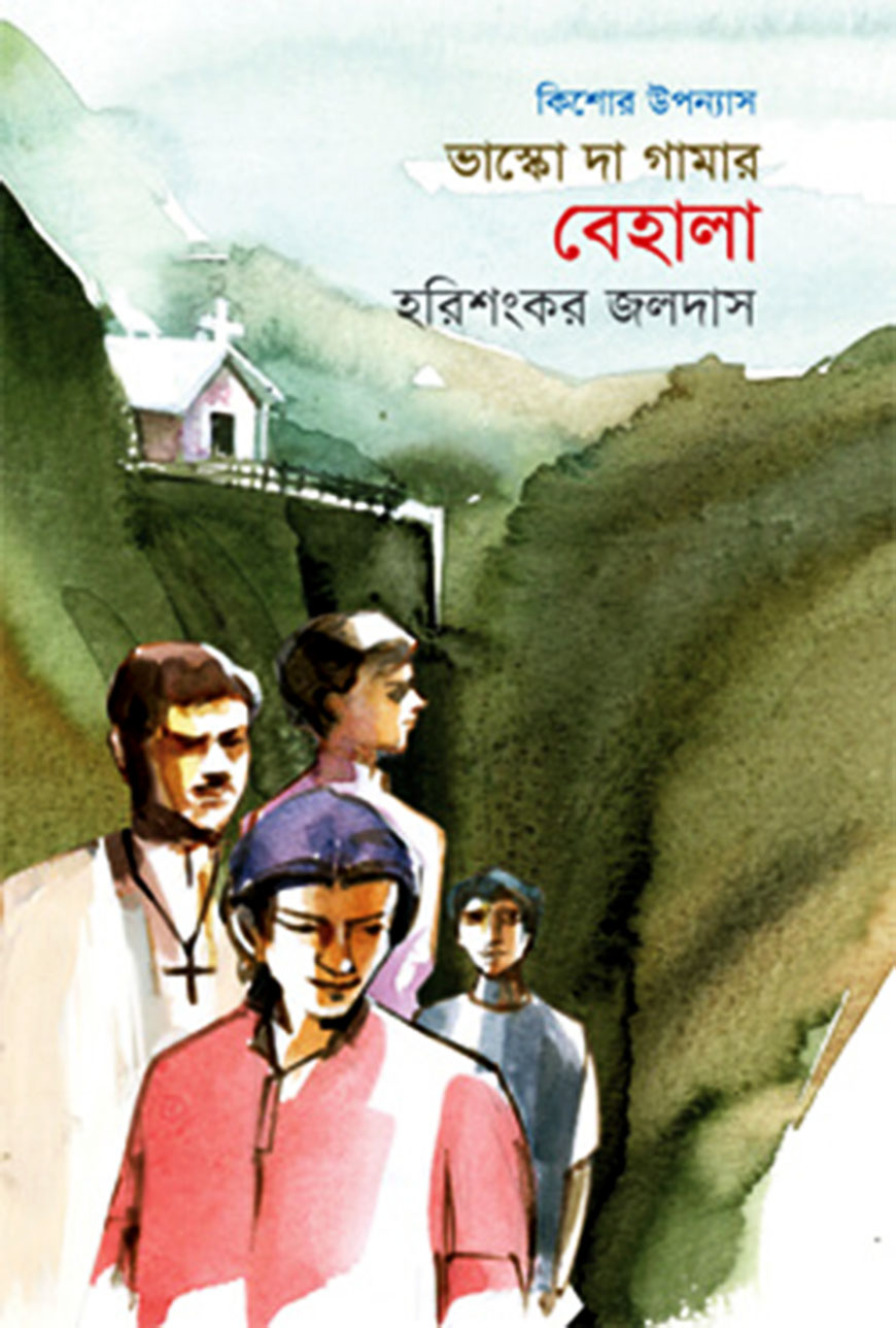 ভাস্কো দা গামার বেহালা