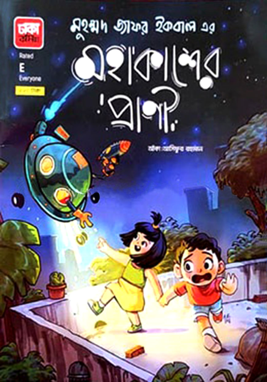 মহাকাশের প্রাণী