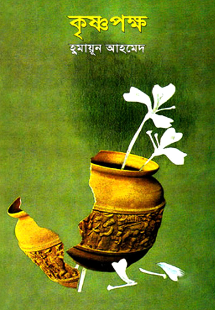 কৃষ্ণপক্ষ