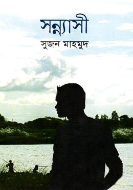 সন্যাসী