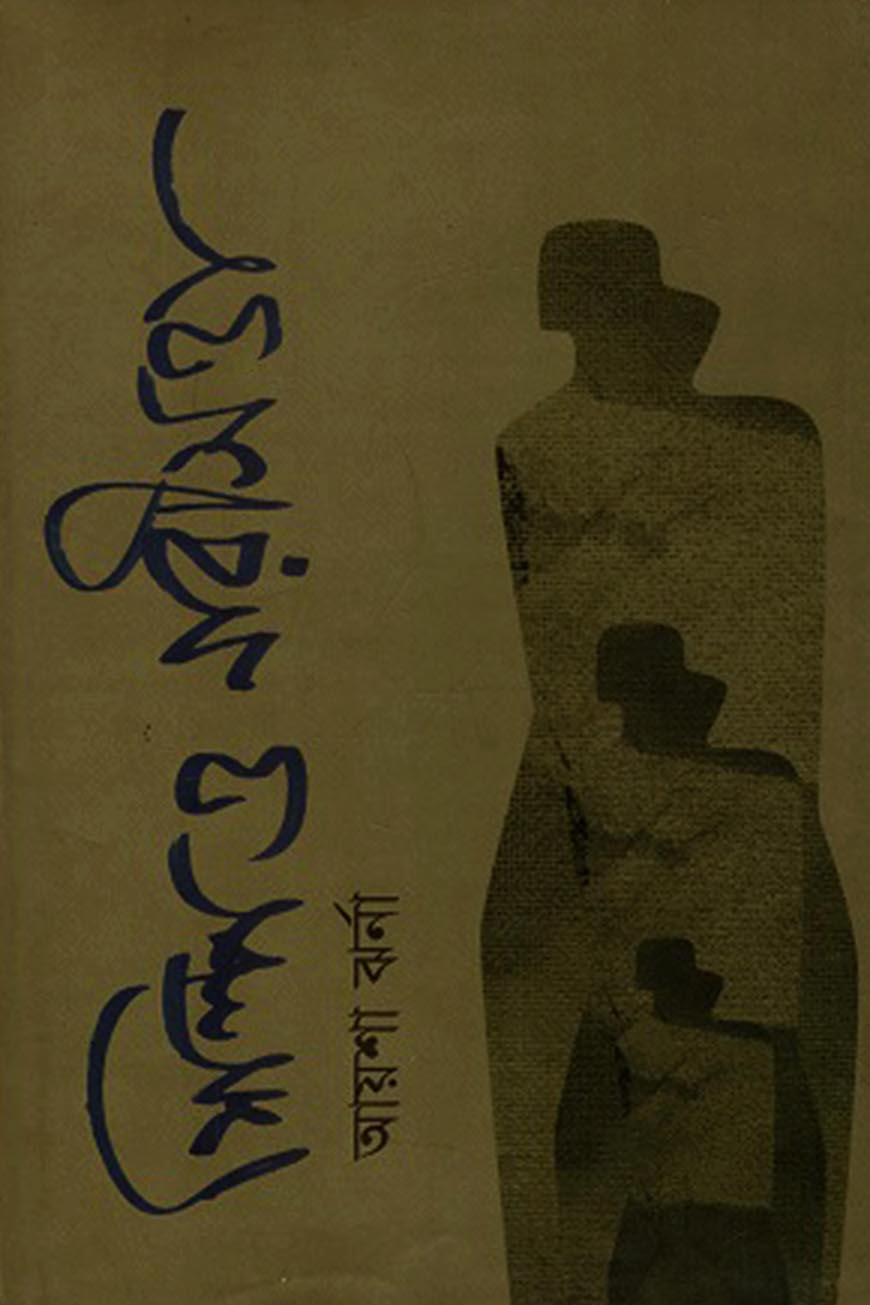 শিল্প ও নারীসত্তা