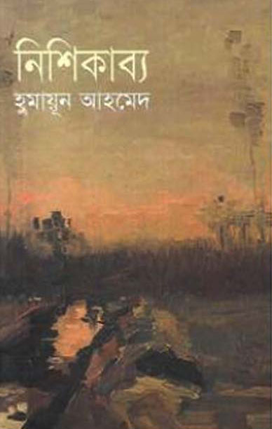 নিশিকাব্য