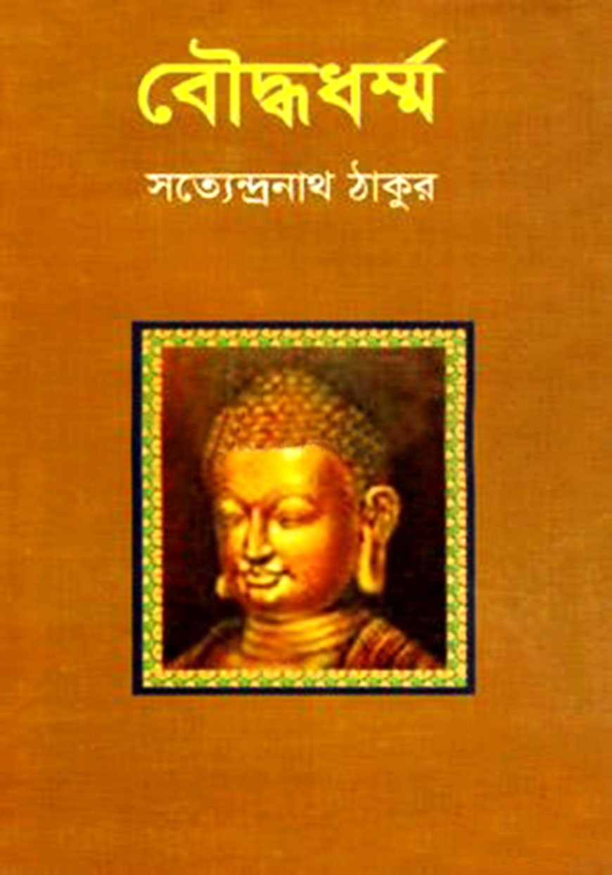 বৌদ্ধধর্ম্ম