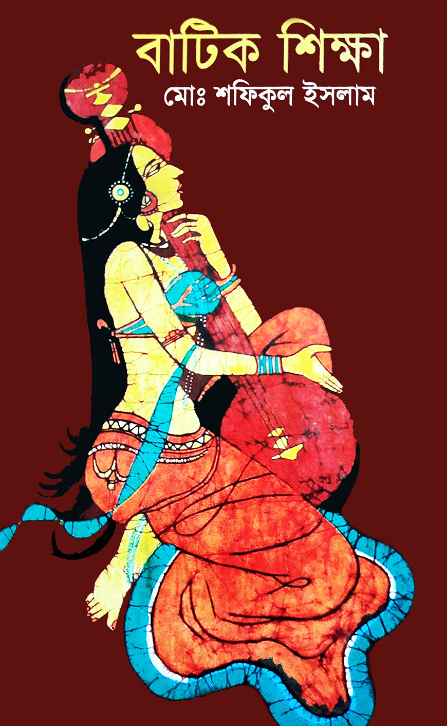 বাটিক শিক্ষা