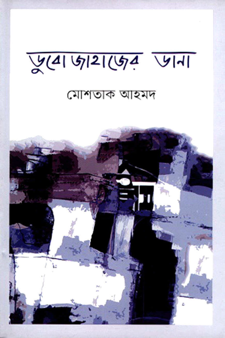 ডুবোজাহাজের ডানা