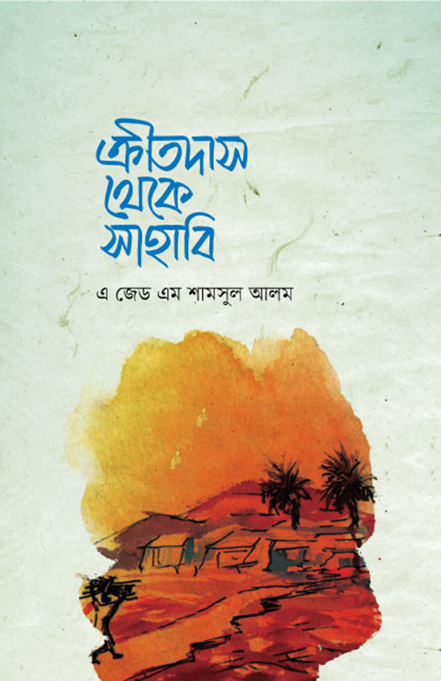 ক্রীতদাস থেকে সাহাবি