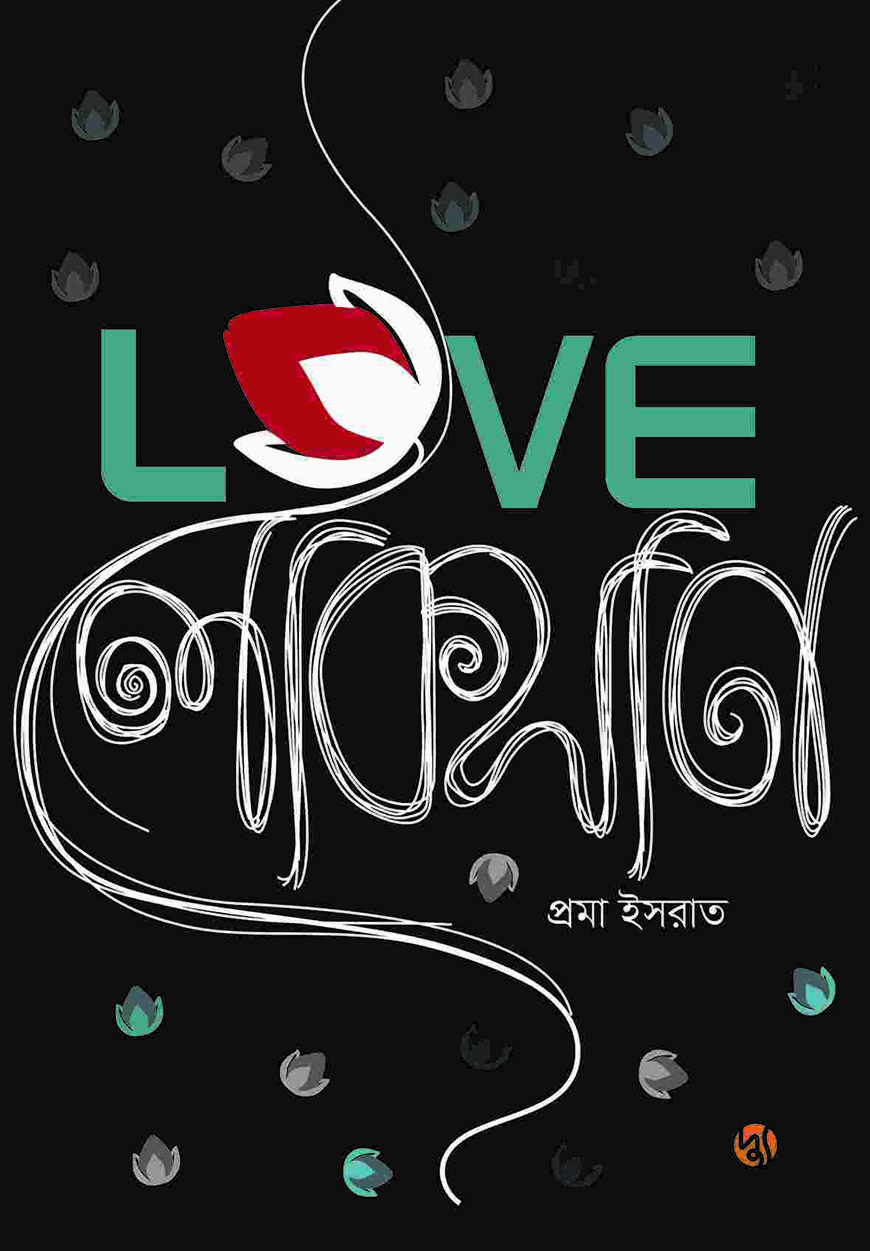 লাভ-লোকসান