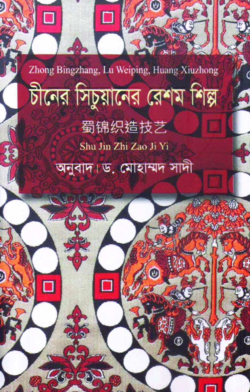 চীনের সিচুয়ানের রেশম শিল্প