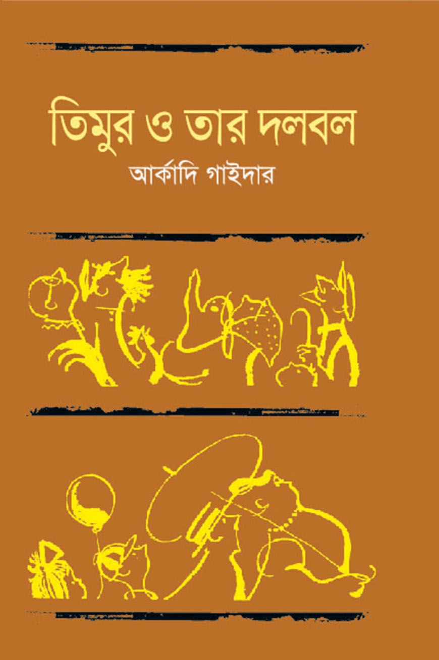 তিমুর ও তার দলবল