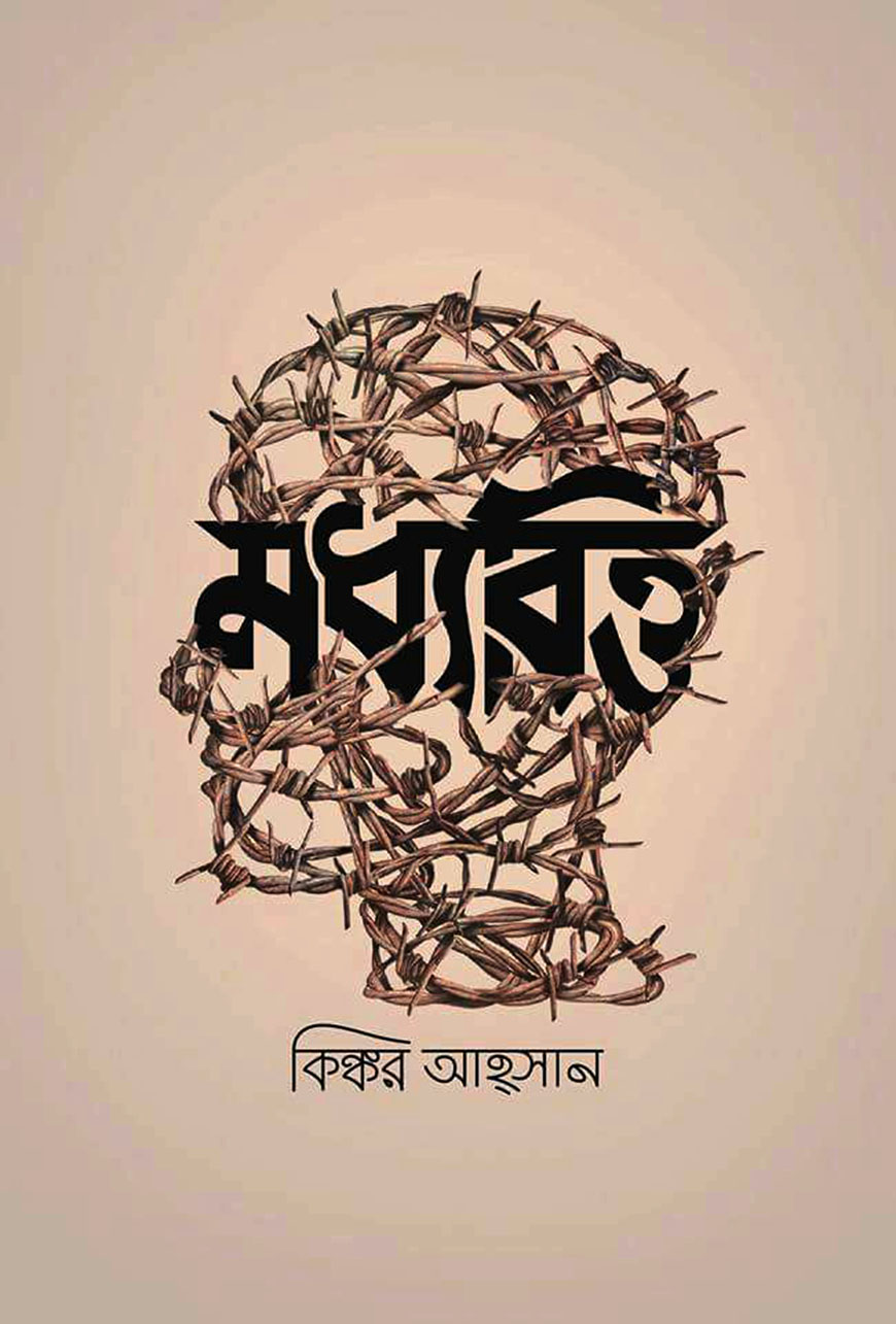 মধ্যবিত্ত