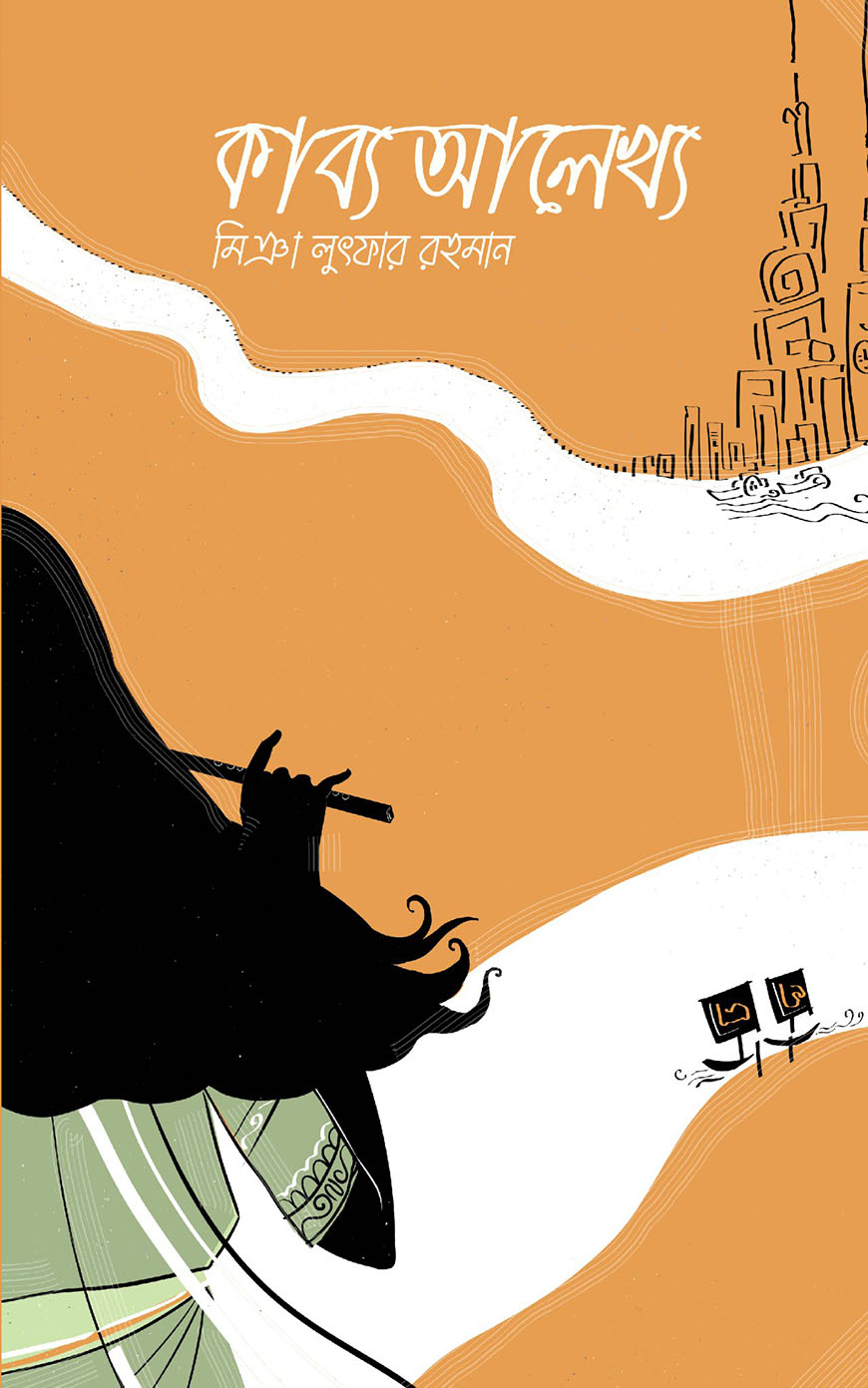 কাব্য আলেখ্য