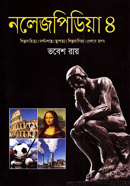 নলেজপিডিয়া-৪
