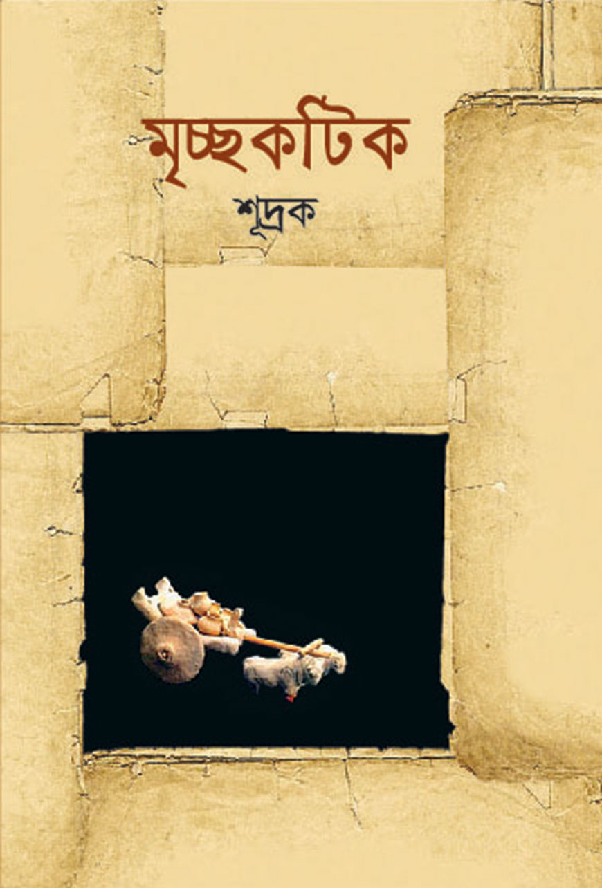 মৃচ্ছকটিক