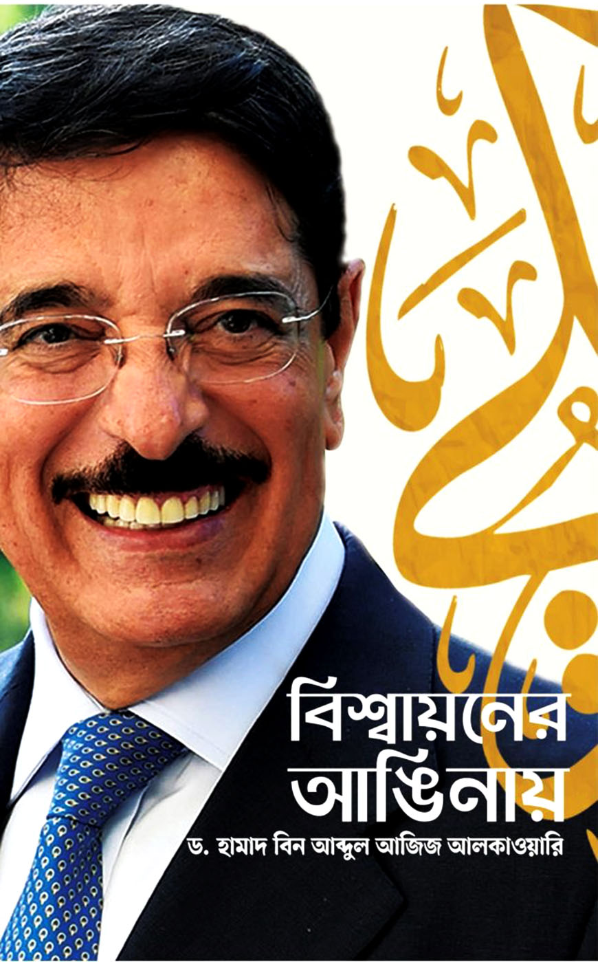 বিশ্বায়নের আঙিনায়