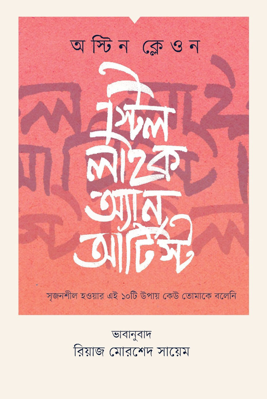 স্টিল লাইক অ্যান আর্টিস্ট